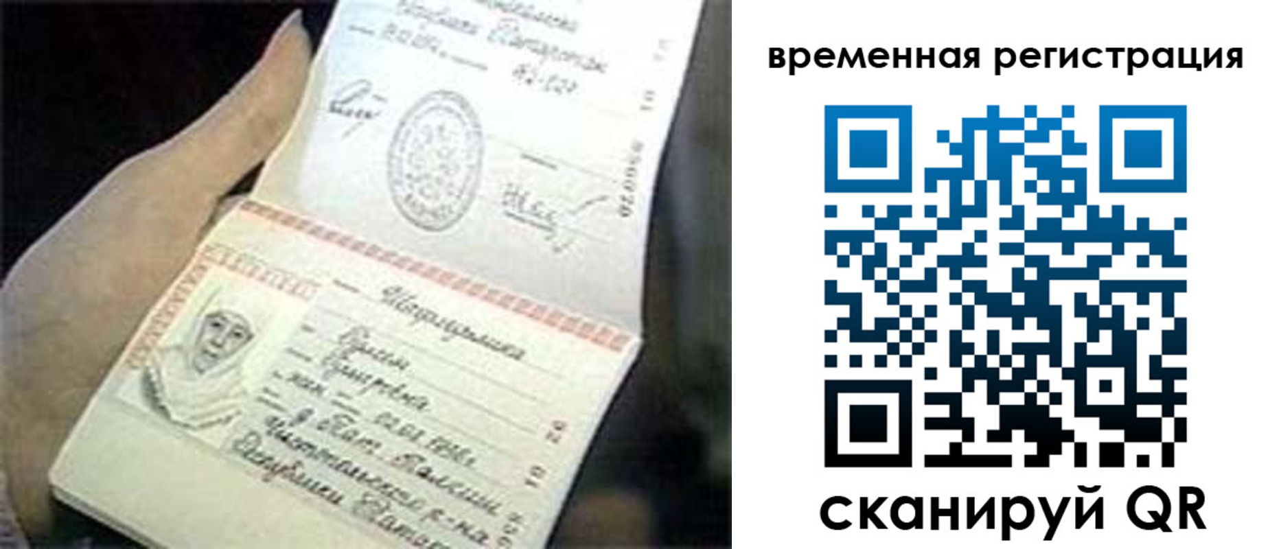 временная регистрация в Одинцово